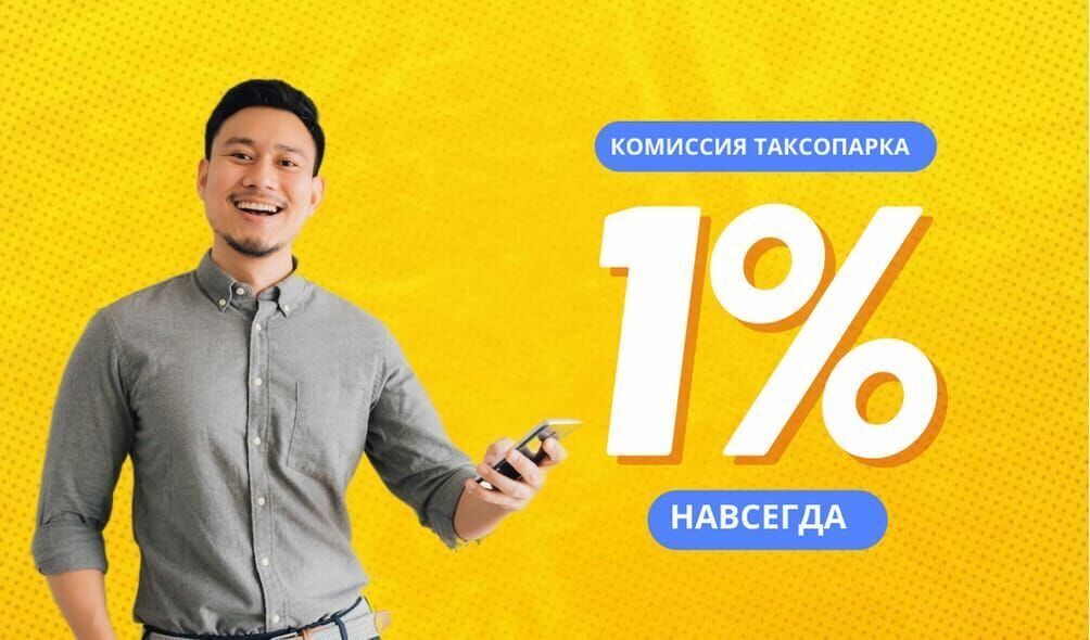 Самая низкая Комиссия по Казахстану - 1%(постоянно)!